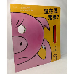 谁在做鬼脸? (livre pop-up ""Fais pas cette tête")