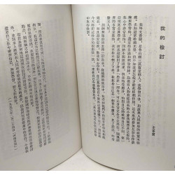 Une Ténébreuse affaire: le faux rapport de production de Lushan /...