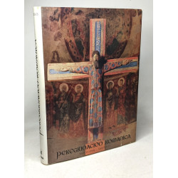 Peregrinacion romanica: Agenda 1962. (Barcelona-Santiago)
