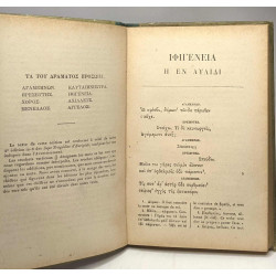 Iphigénie à Aulis - TEXTE GREC - 3e éd