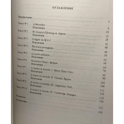 Thèmes russes extraits du journal Le Monde - 1 : Vie politique -...