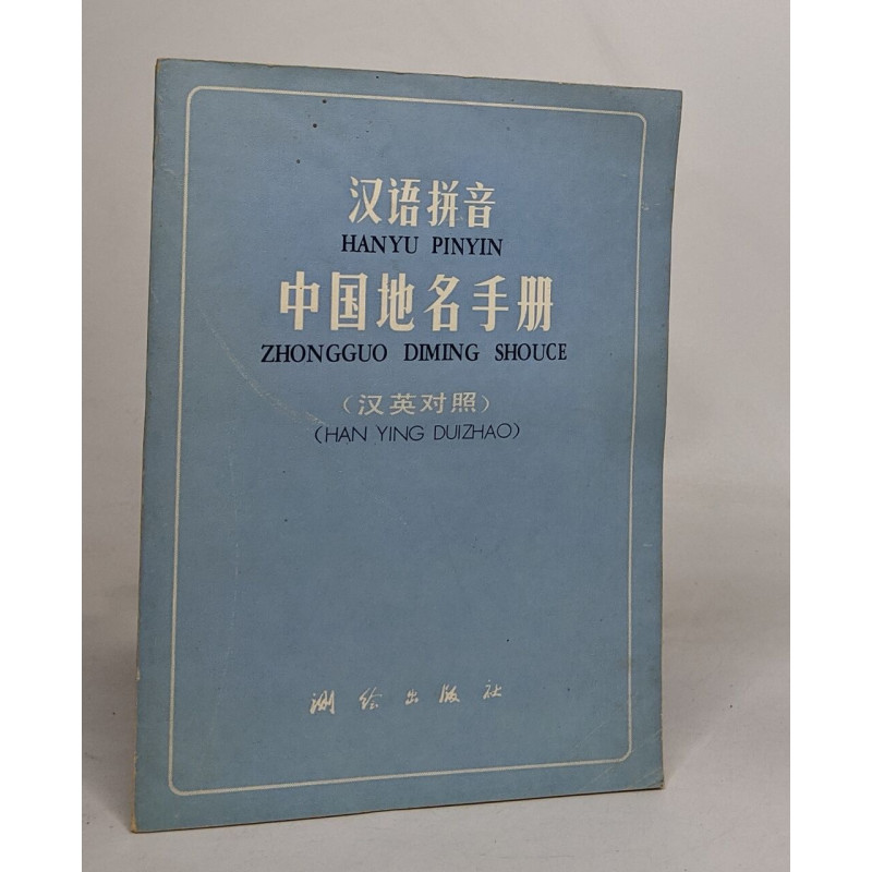 Zhongguo diming shouce (han ying duizhao)