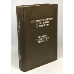 Kamus bahasa indonesia-rusia