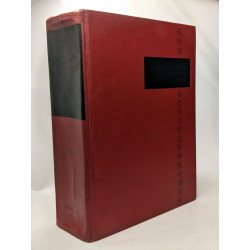 Modern Chinese-English technical and general dictionary - Volume...