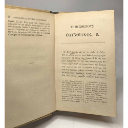 Les Olynthiennes - TEXTE GREC - 9e éd