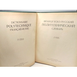 Dictionnaire polytechnique français - russe