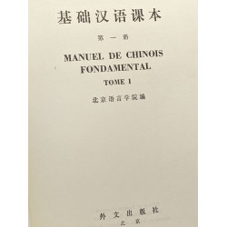 Manuel de chinois fondamental - tome 1