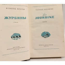 Les jourbine