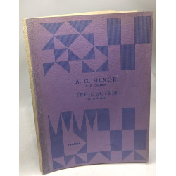 Three sisters / the library of russian classics