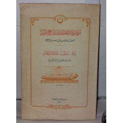Le XIVe congrès international de navigation tenu au caire en...