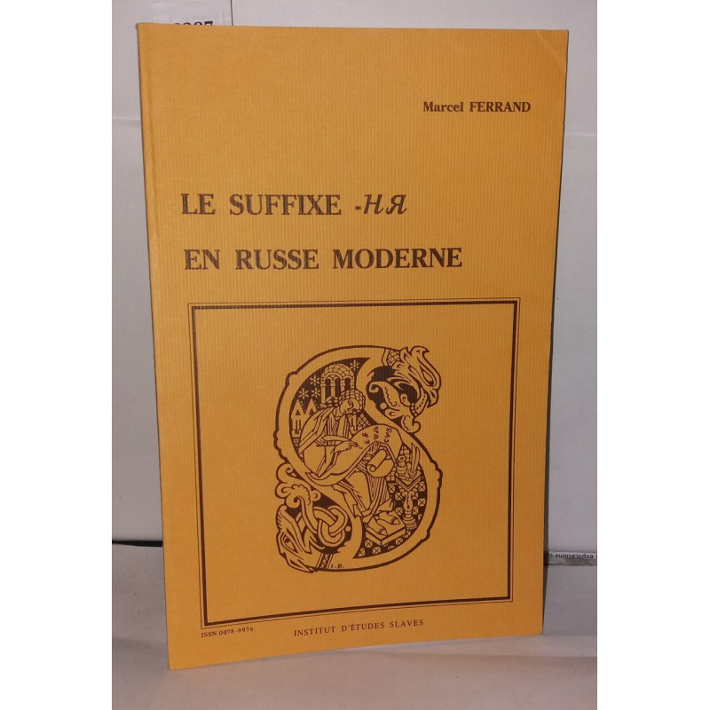 Le Suffixe -HR en russe moderne