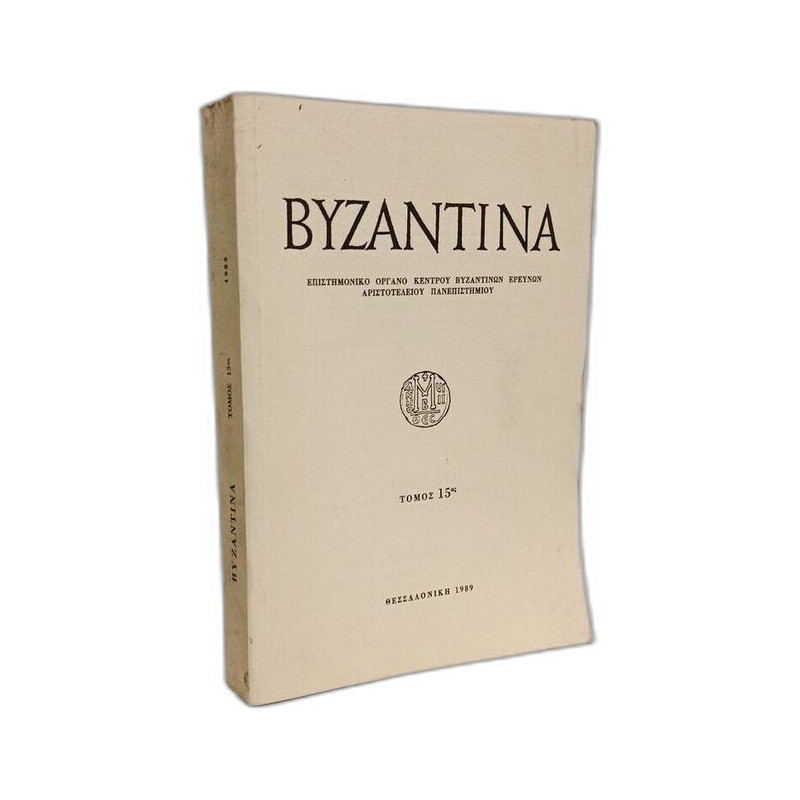 Byzantina - TOME 15