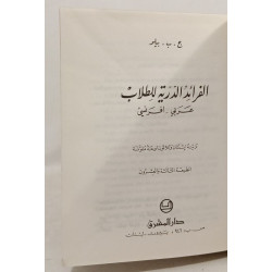 Farâ'id at-Toullâb - Arabe - Français