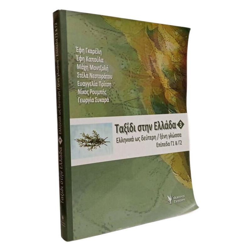 Ταξίδι Στην Ελλάδα Νο. 2: Νέα Ελληνικά Για Ξένους Επίπεδα Β1 et Β2