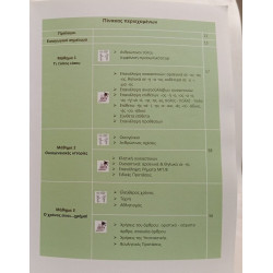 Ταξίδι Στην Ελλάδα Νο. 2: Νέα Ελληνικά Για Ξένους Επίπεδα Β1 et Β2