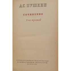 Сочинения. Том третий