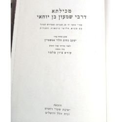 Mekhilta d'Rabbi Sim'on b. Jochai