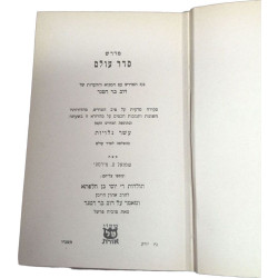 Midrash Seder Olam