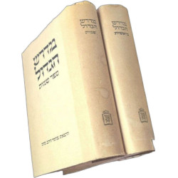 Midrash HaGgadol on the Pentateuch Exodus 1+2 (מדרש הגדול על חמשה...