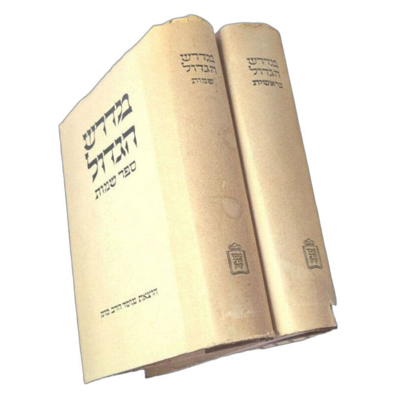 Midrash HaGgadol on the Pentateuch Exodus 1+2 (מדרש הגדול על חמשה...