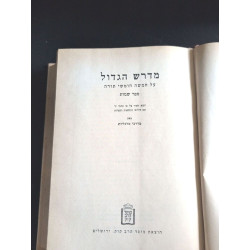 Midrash HaGgadol on the Pentateuch Exodus 1+2 (מדרש הגדול על חמשה...