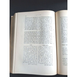Midrash HaGgadol on the Pentateuch Exodus 1+2 (מדרש הגדול על חמשה...