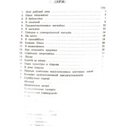 Книга для чтения - for english students of modern russian