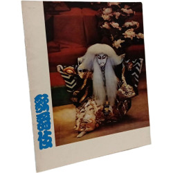 Représentations officielles duThéâtre Kabuki de Tokyo - 15 octobre...