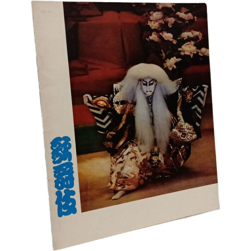 Représentations officielles duThéâtre Kabuki de Tokyo - 15 octobre...